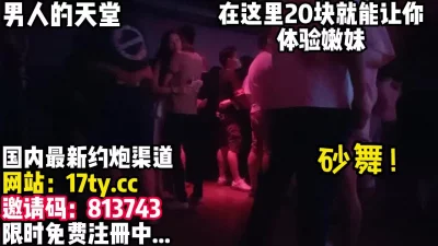 【看简介内有约炮渠道】